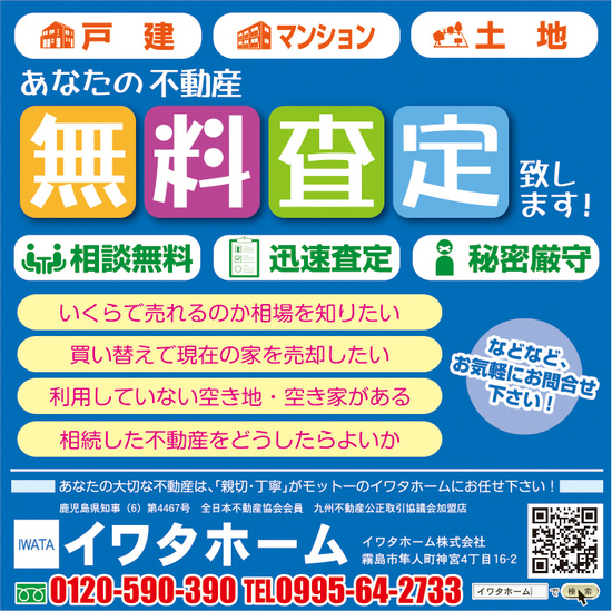 霧島市隼人町神宮4-16-2 イワタホーム、万円の売家