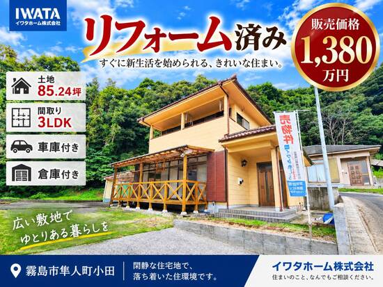 霧島市 不動産 中古住宅