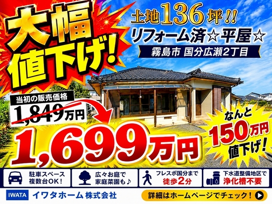 鹿児島県霧島市国分広瀬2-13-33、1,699万円の売家