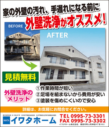 霧島市隼人町神宮4-16-2　イワタホーム、万円の売家