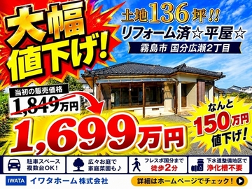 鹿児島県霧島市国分広瀬2-13-33、1,699万円の売家