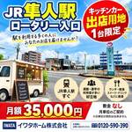 ＪＲ隼人駅、35,000円の賃貸