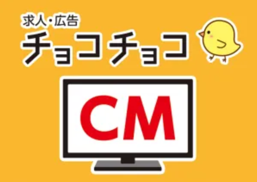 チョコチョコ広告
