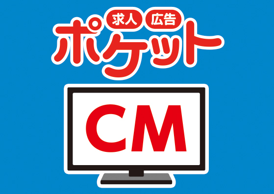 ポケット youtubeCM